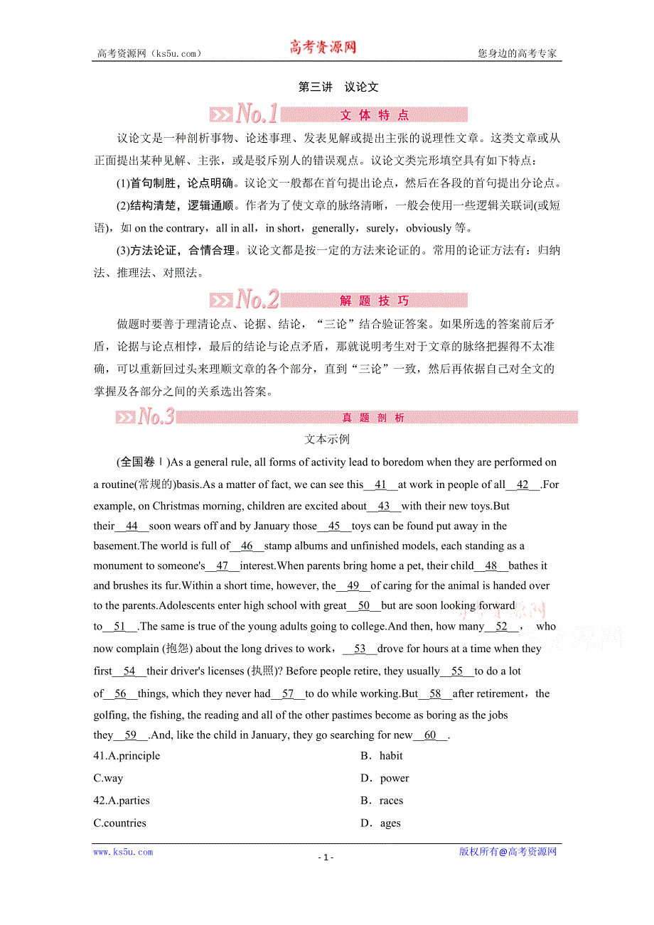 2020届新高考英语二轮教师用书：第三板块 第三部分 第3讲 议论文 WORD版含解析.doc_第1页