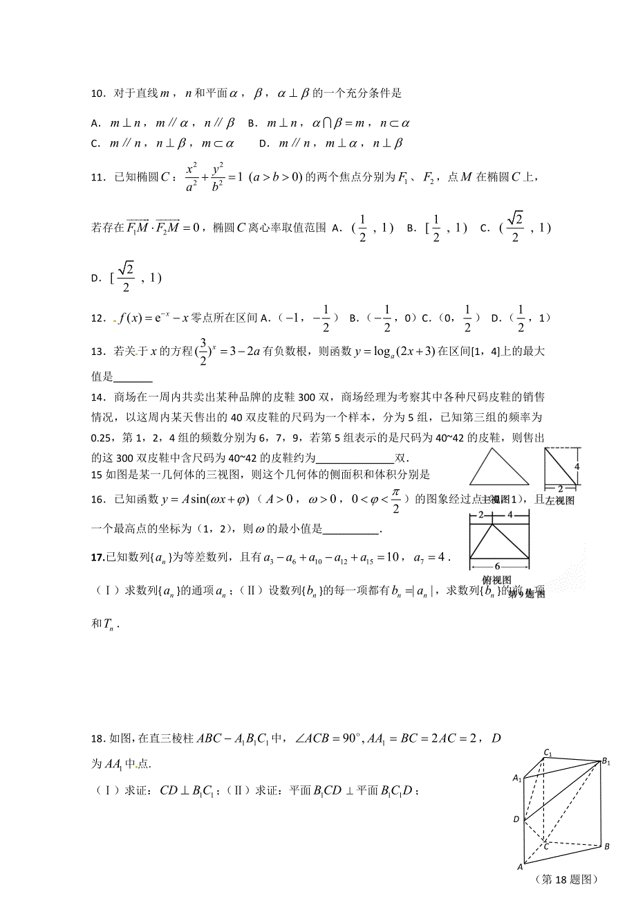 2011高考命题调研测试样题数学（文）.doc_第2页