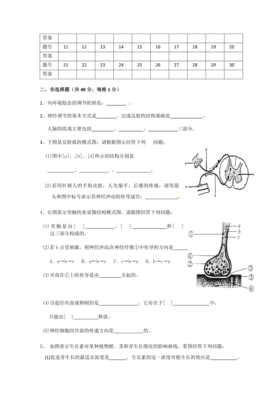 湖南省邵阳县石齐学校2011-2012学年高二上学期期末考试生物（文）试题（无答案）.doc_第3页