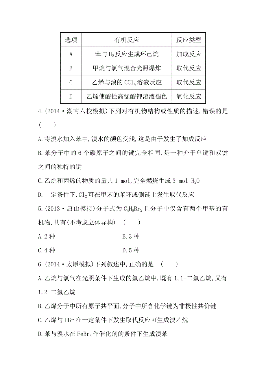 2015最新版高三化学总复习课时提升作业(二十九) 10.doc_第2页