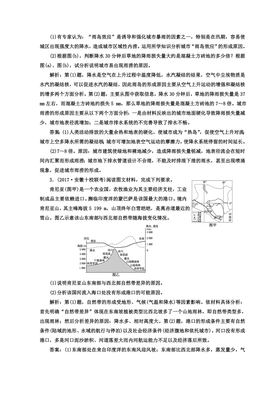 2018届高考二轮地理复习文档：专题训练（十五） “成因为什么”针对检测 WORD版含答案.doc_第2页