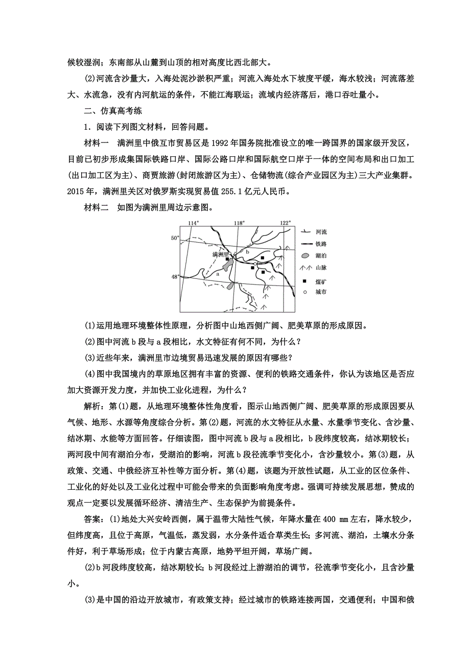 2018届高考二轮地理复习文档：专题训练（十五） “成因为什么”针对检测 WORD版含答案.doc_第3页