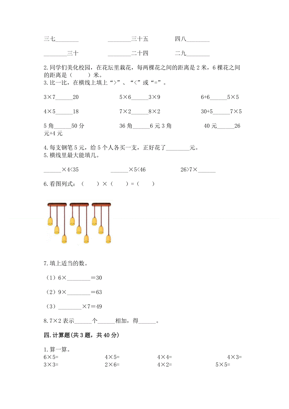 小学数学二年级《表内乘法》练习题精品【名师系列】.docx_第2页