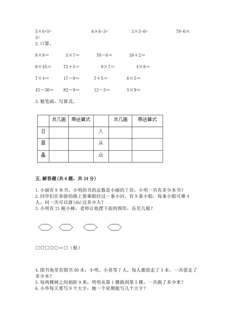 小学数学二年级《表内乘法》练习题精品【名师系列】.docx_第3页