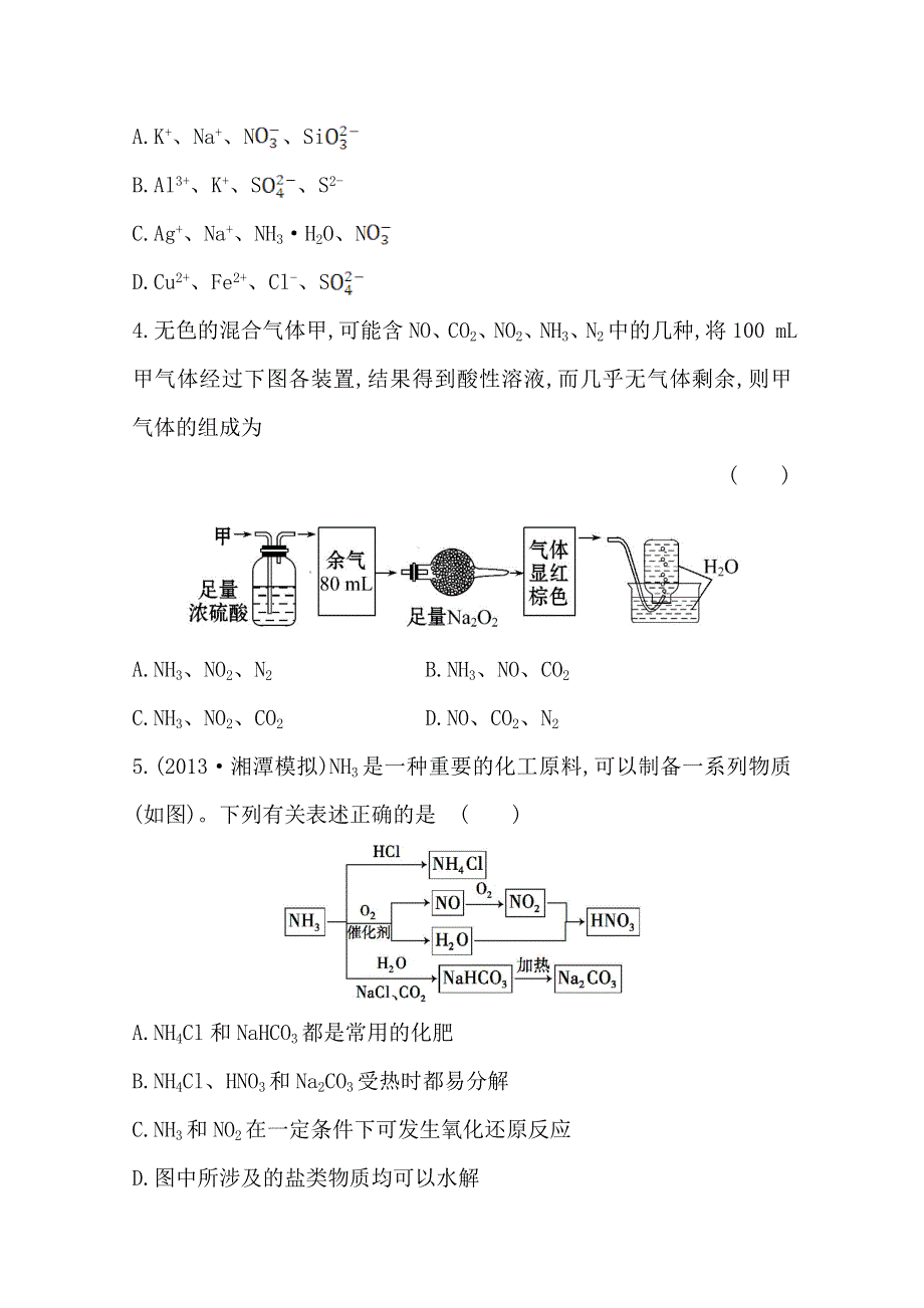 2015最新版高三化学总复习课时提升作业(十三) 4.doc_第2页