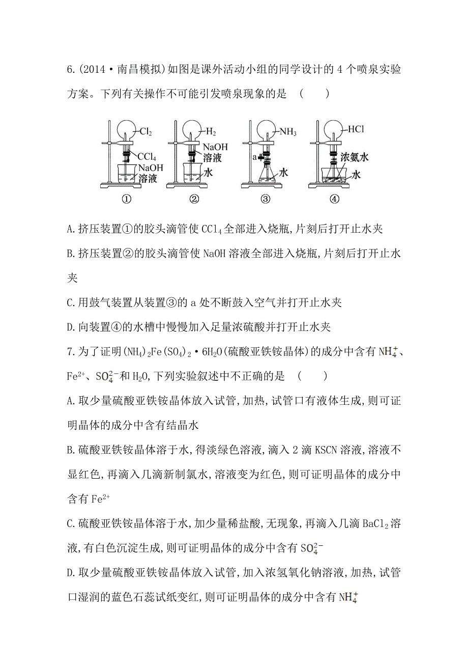 2015最新版高三化学总复习课时提升作业(十三) 4.doc_第3页