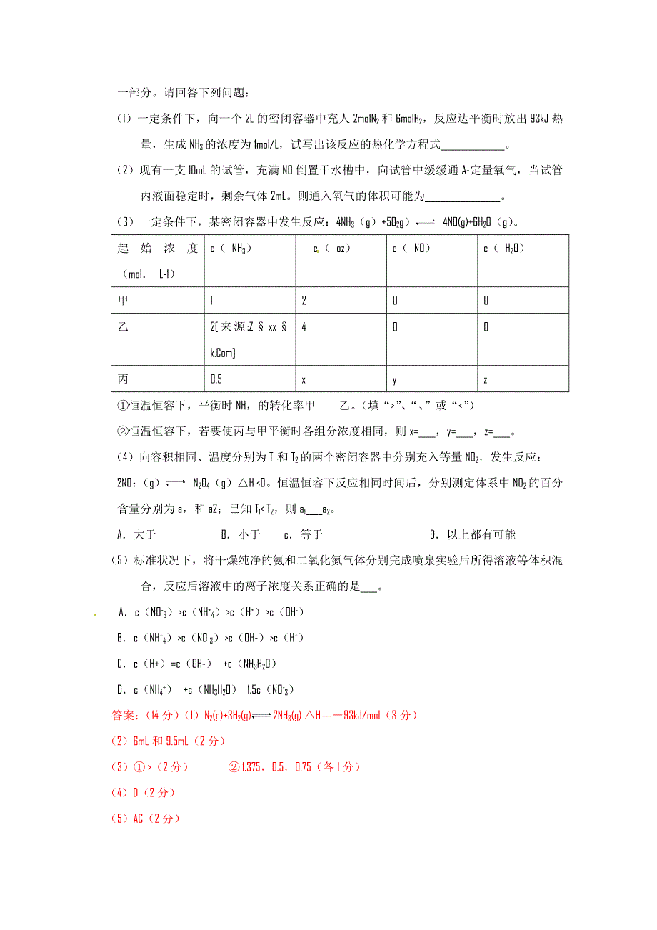 2011高考各地化学模拟汇编12 速率平衡1.doc_第2页