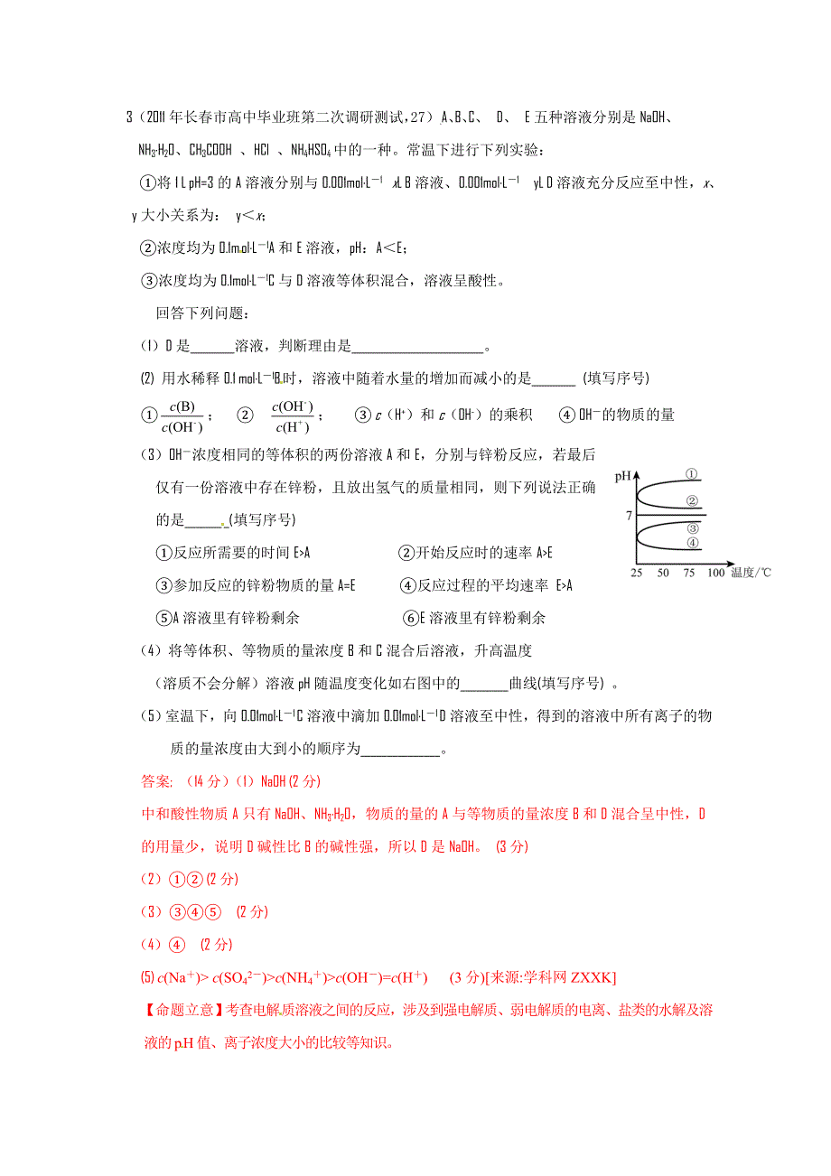 2011高考各地化学模拟汇编12 速率平衡1.doc_第3页