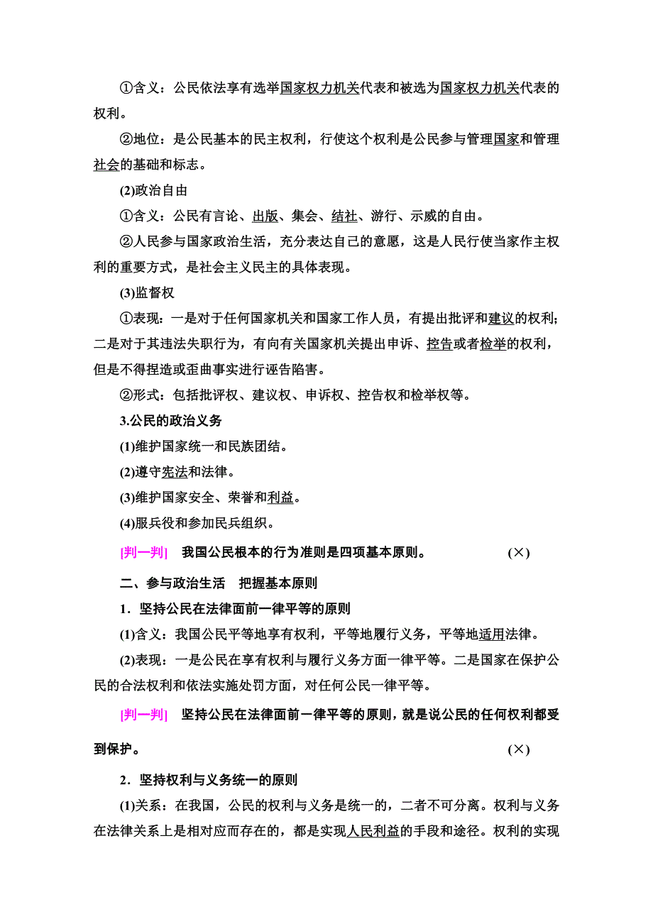 2020-2021学年人教版政治必修2教师用书：第1单元 第1课 第2框　政治权利与义务：参与政治生活的基础 WORD版含解析.doc_第2页