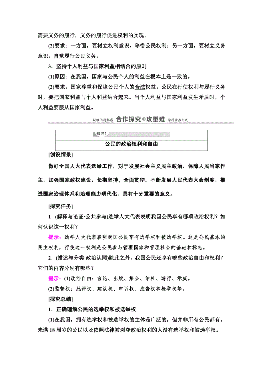 2020-2021学年人教版政治必修2教师用书：第1单元 第1课 第2框　政治权利与义务：参与政治生活的基础 WORD版含解析.doc_第3页