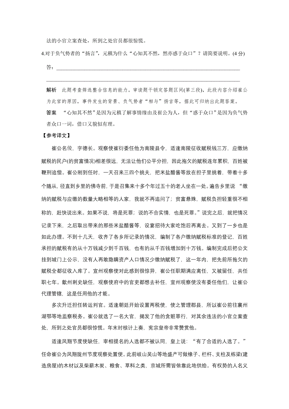 《创新设计》2016高考语文（江苏专用）二轮专题复习题型押题练 文言文阅读押题练(36分).doc_第3页