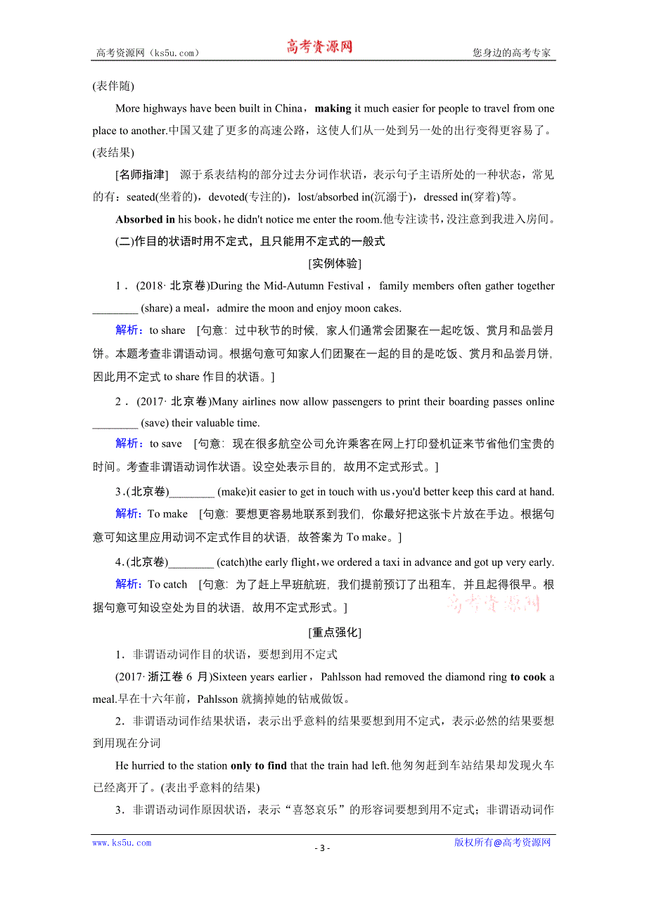 2020届新高考英语二轮教师用书：第七讲　非谓语动词 WORD版含解析.doc_第3页