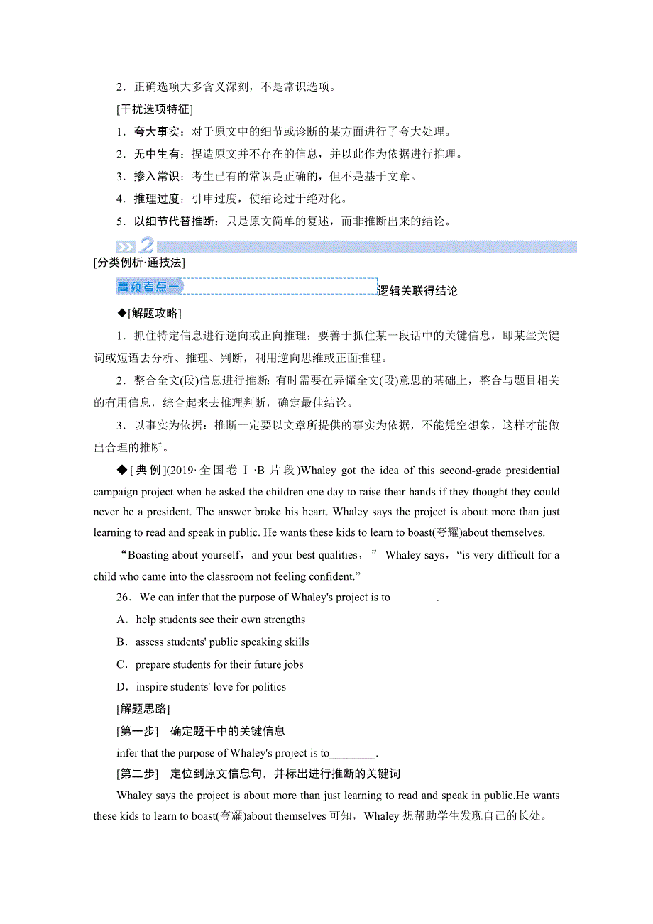 2020届新高考英语二轮教师用书：第二板块 专题一 第二部分 第2讲　推理判断题 WORD版含解析.doc_第2页