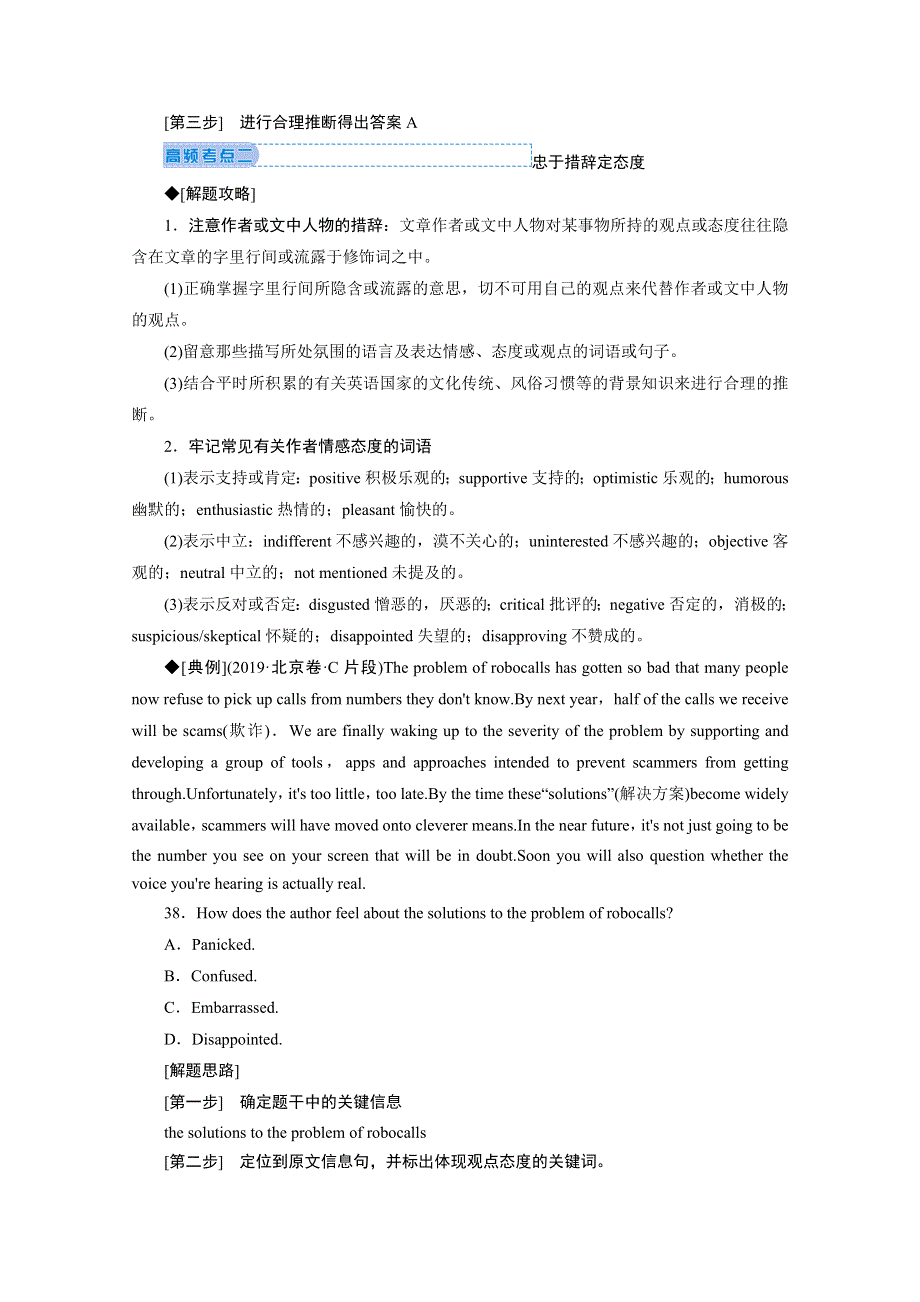 2020届新高考英语二轮教师用书：第二板块 专题一 第二部分 第2讲　推理判断题 WORD版含解析.doc_第3页