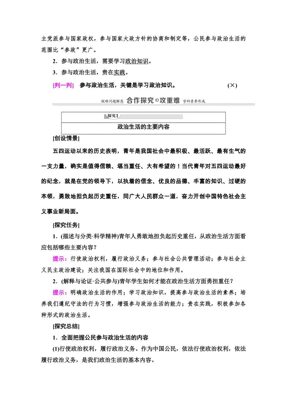 2020-2021学年人教版政治必修2教师用书：第1单元 第1课 第3框　政治生活：自觉参与 WORD版含解析.doc_第2页