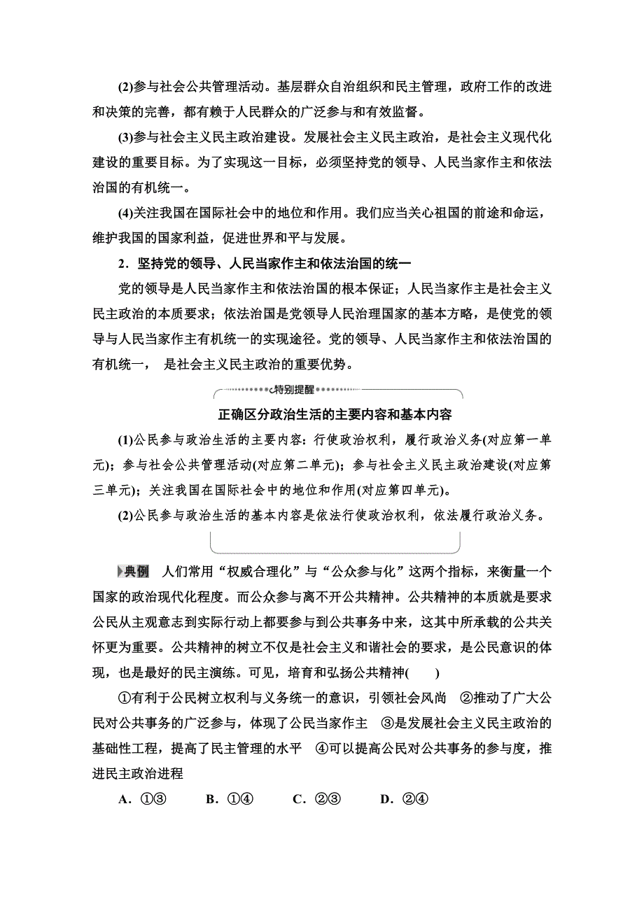 2020-2021学年人教版政治必修2教师用书：第1单元 第1课 第3框　政治生活：自觉参与 WORD版含解析.doc_第3页