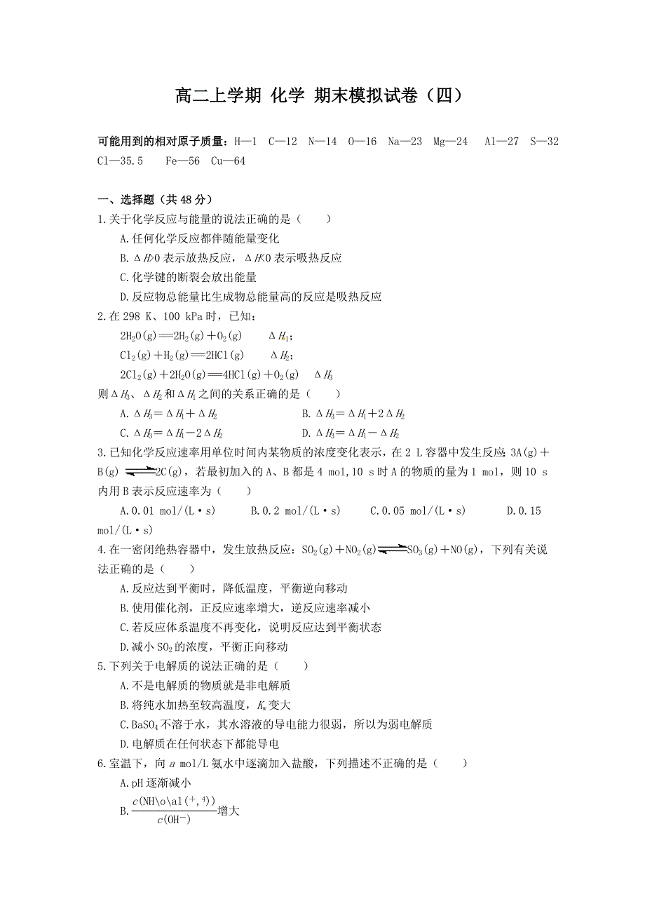 《好教育》2016-2017学年高二上学期期末模拟考试化学试题（四） WORD版含答案.doc_第1页