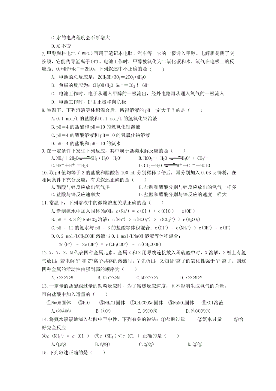 《好教育》2016-2017学年高二上学期期末模拟考试化学试题（四） WORD版含答案.doc_第2页