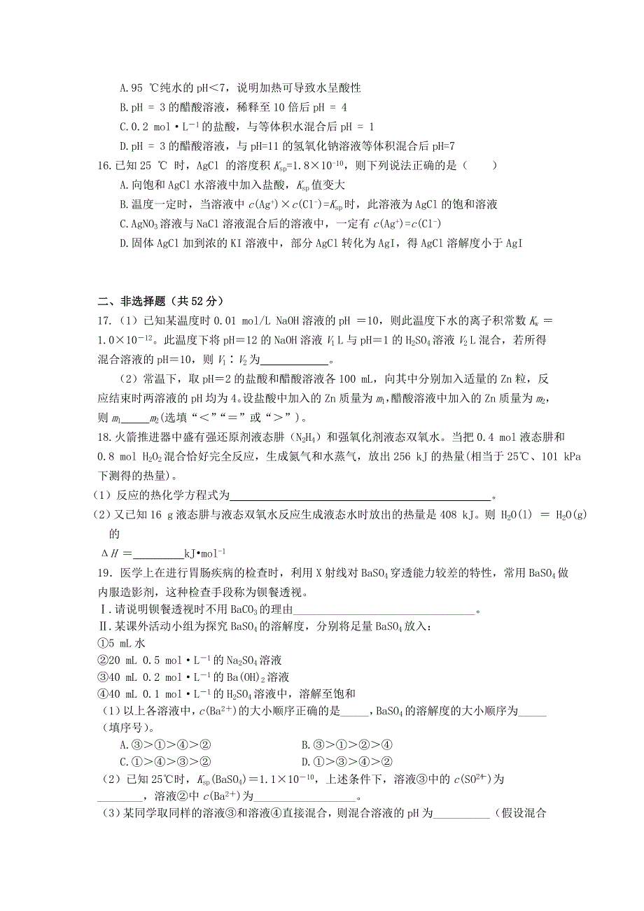 《好教育》2016-2017学年高二上学期期末模拟考试化学试题（四） WORD版含答案.doc_第3页