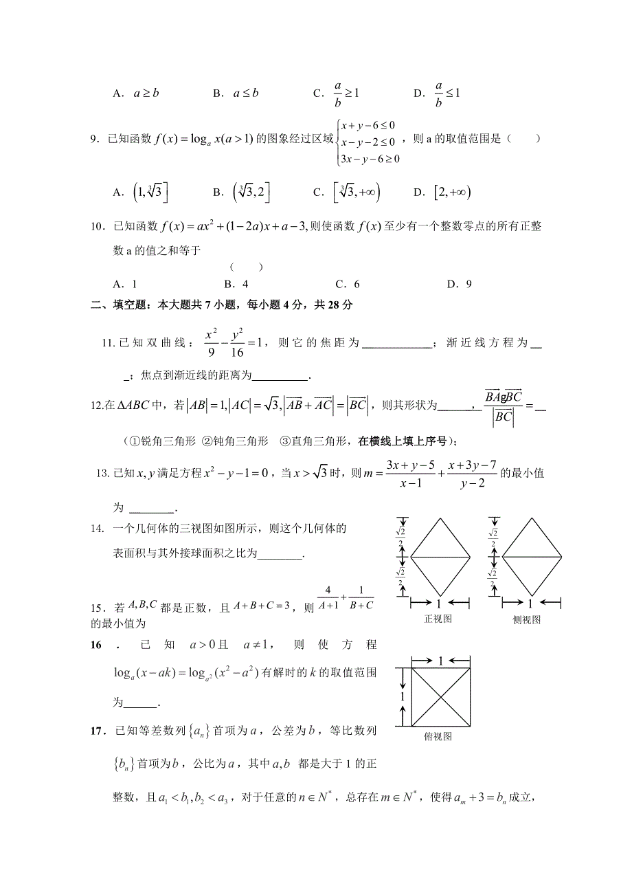 2015浙江省高考压轴卷 文科数学 WORD版含答案.doc_第2页