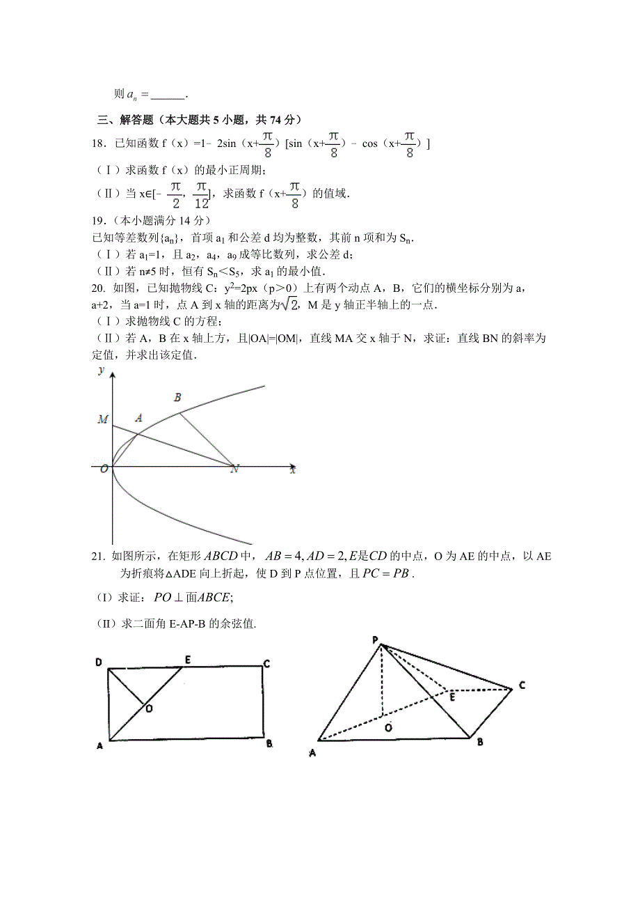 2015浙江省高考压轴卷 文科数学 WORD版含答案.doc_第3页