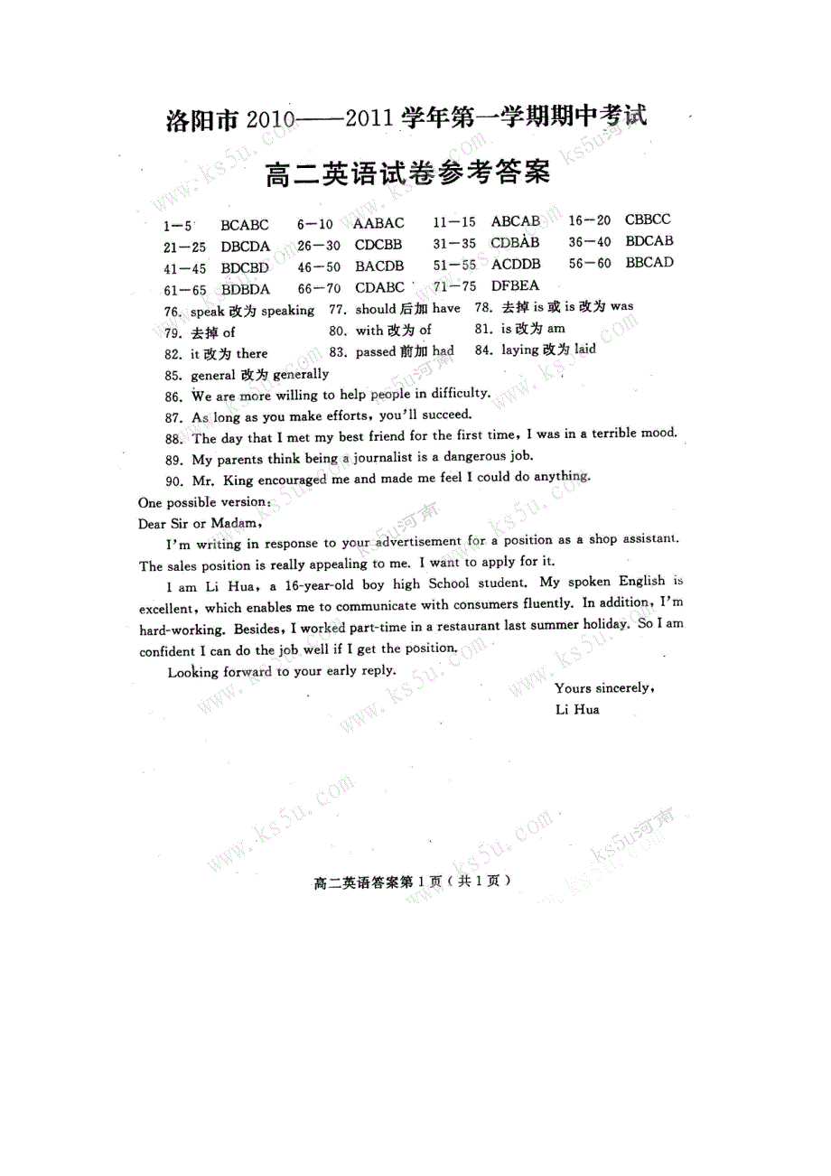 河南省洛阳市10-11学年高二上学期期中考试（英语）答案.doc_第1页