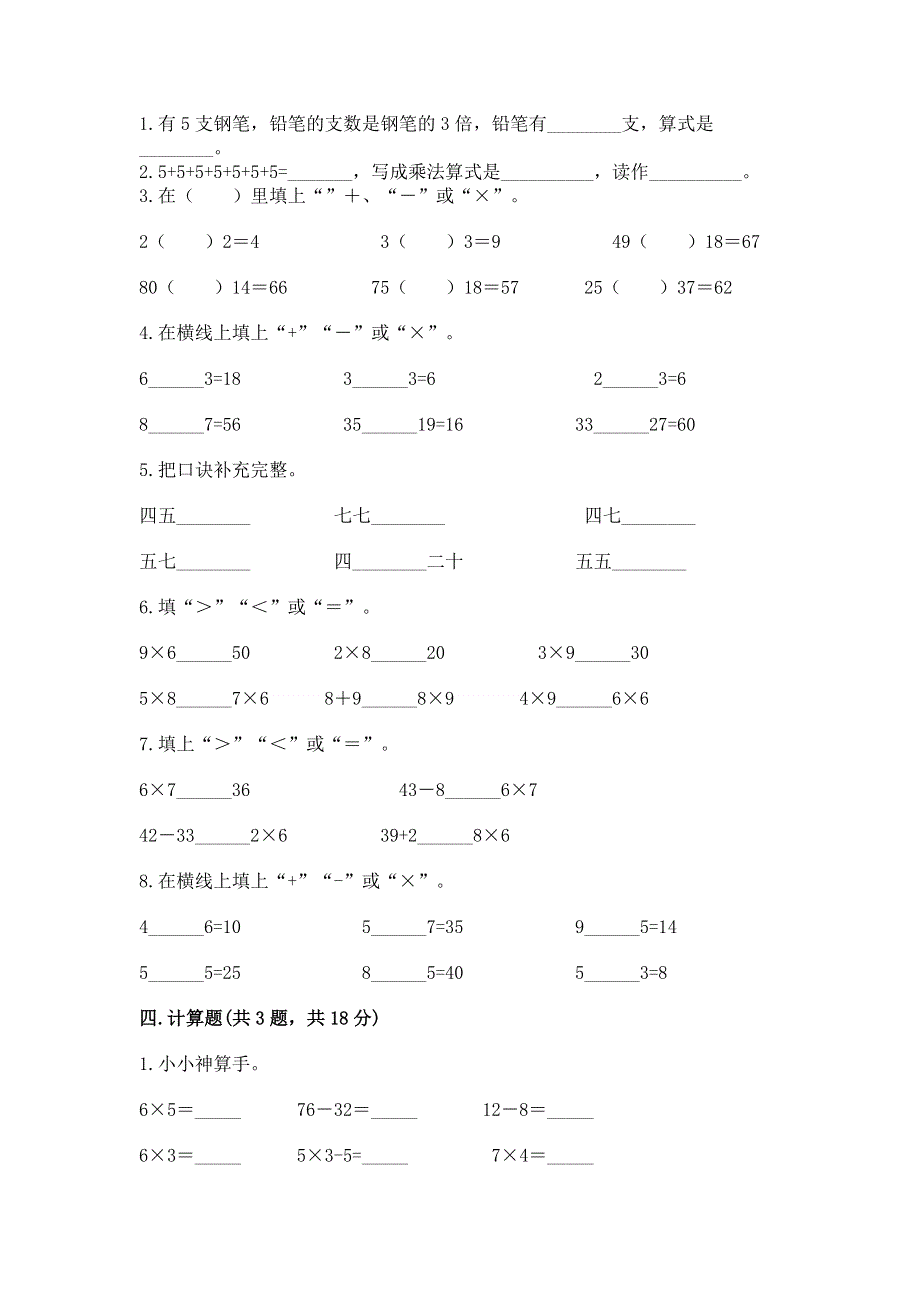 小学数学二年级《表内乘法》练习题精品【a卷】.docx_第2页