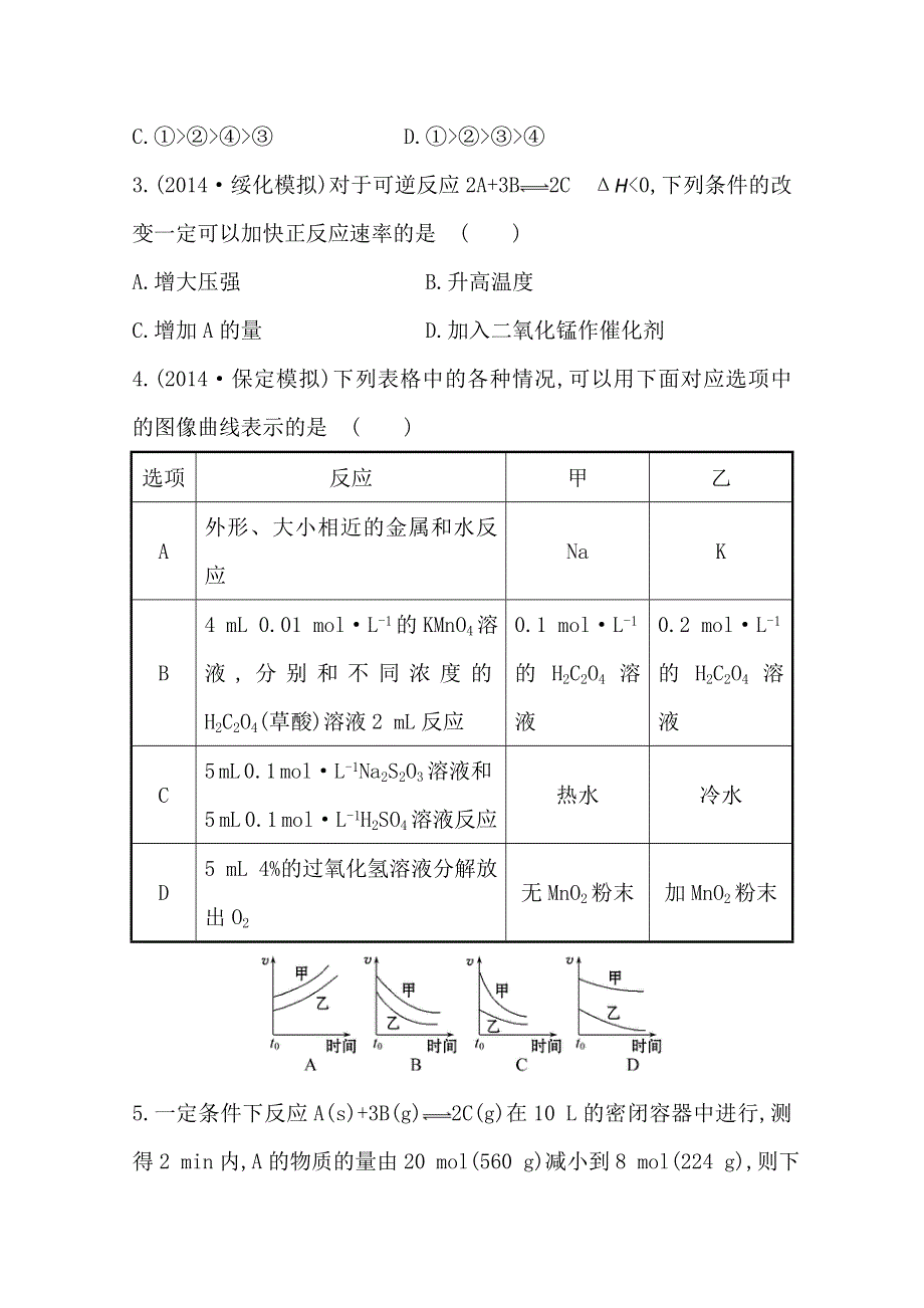 2015最新版高三化学总复习课时提升作业(十九) 7.doc_第2页