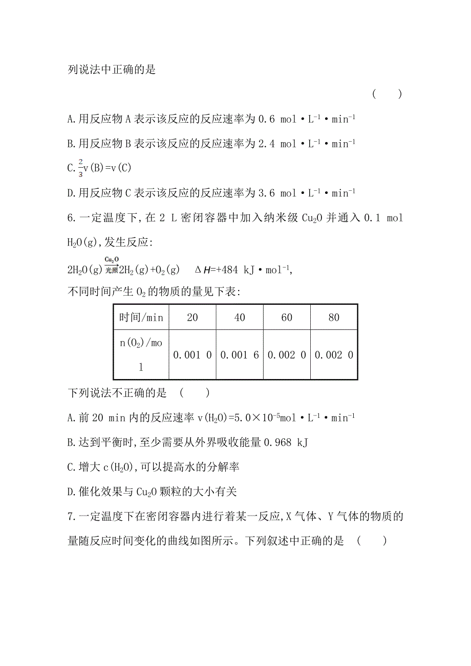 2015最新版高三化学总复习课时提升作业(十九) 7.doc_第3页