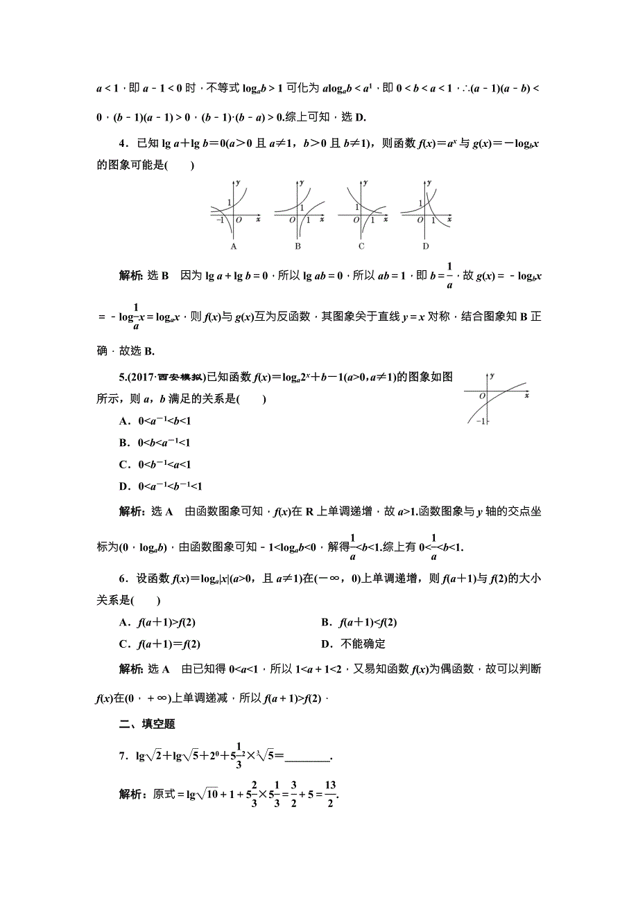 2018届高三（新课标）数学（理）大一轮复习课时达标检测（十） 对数与对数函数 WORD版含解析.doc_第3页