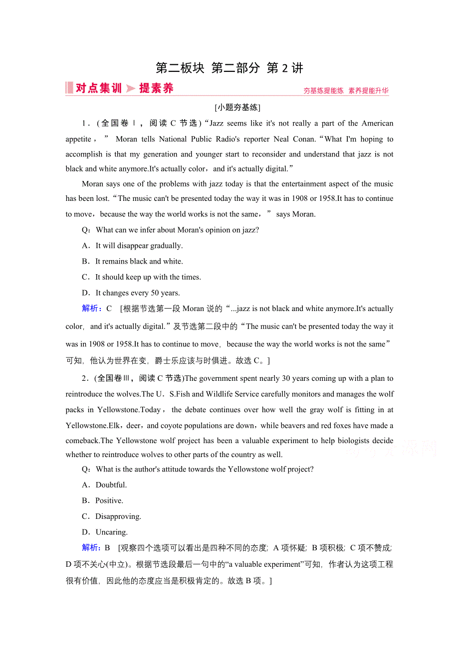 2020届新高考英语二轮对点集训：第二板块 专题一 第二部分 第2讲 推理判断题 WORD版含解析.doc_第1页