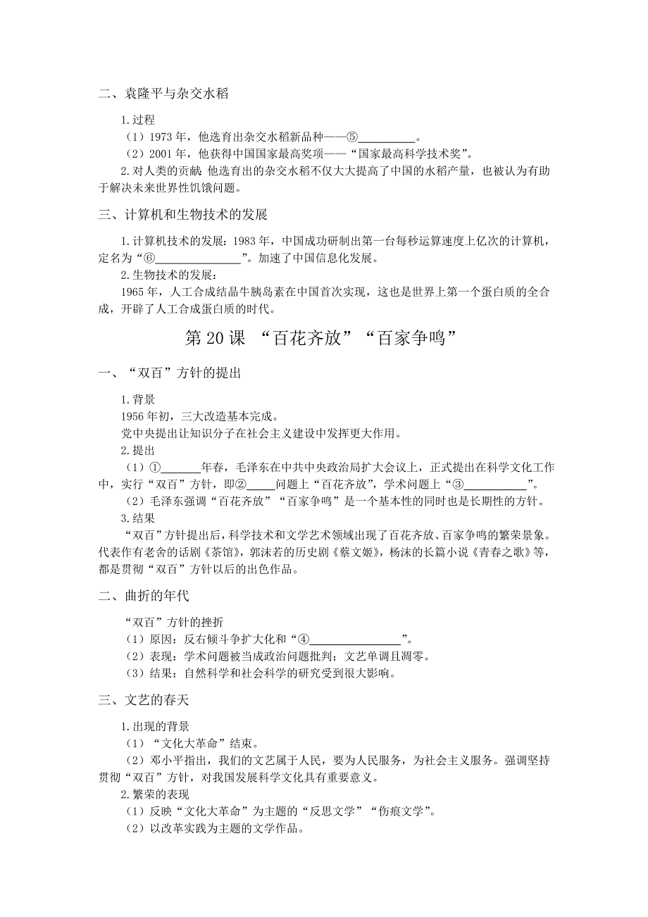 《好教育》2016-2017学年高二人教版历史必修三复习方案：第七单元 现代中国的科技、教育与文学艺术 WORD版含答案.doc_第2页