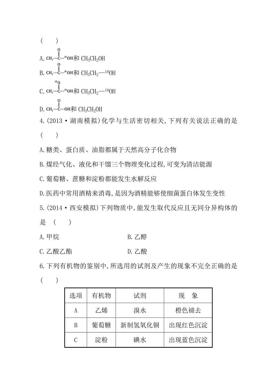 2015最新版高三化学总复习课时提升作业(三十) 10.doc_第2页