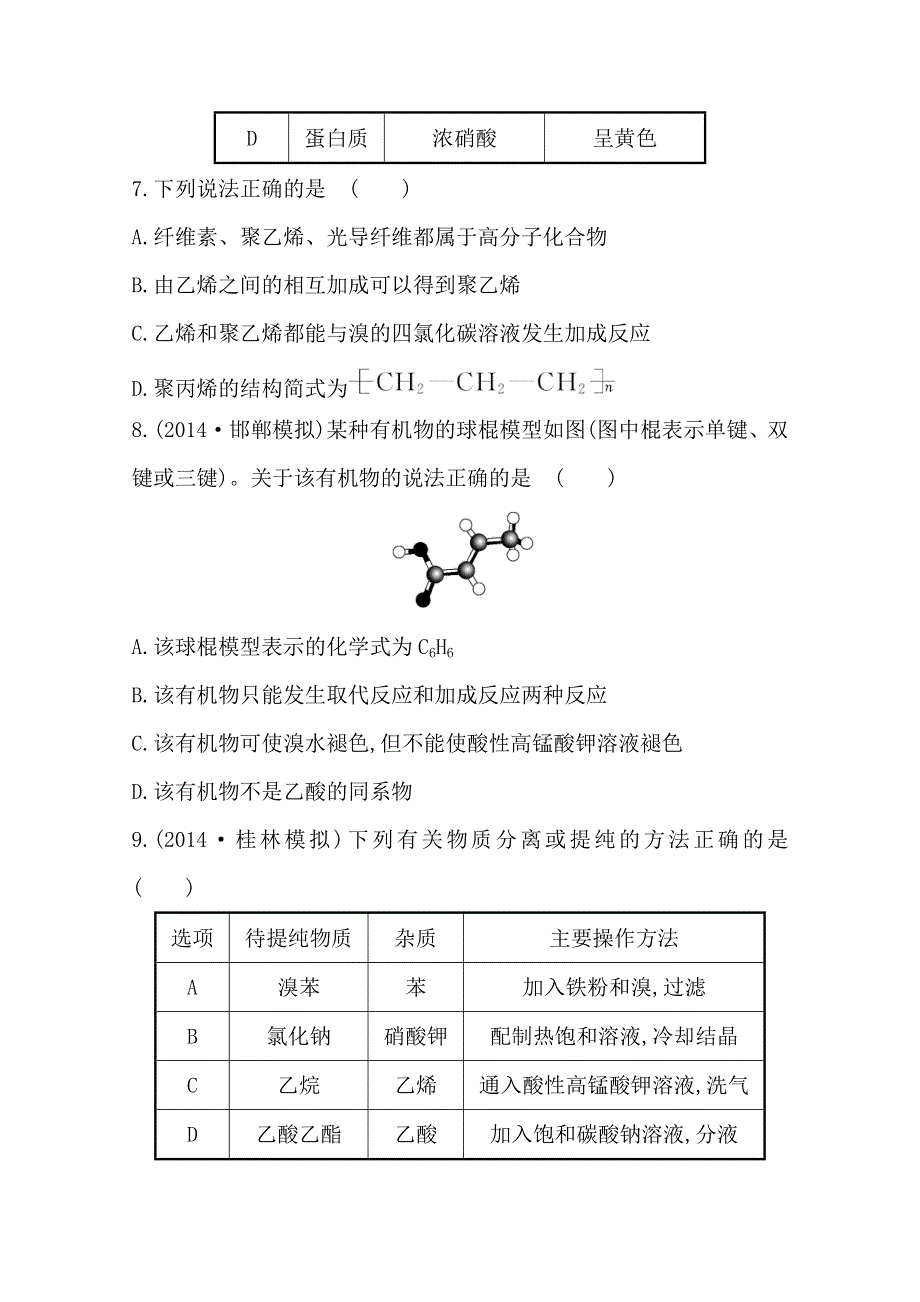 2015最新版高三化学总复习课时提升作业(三十) 10.doc_第3页