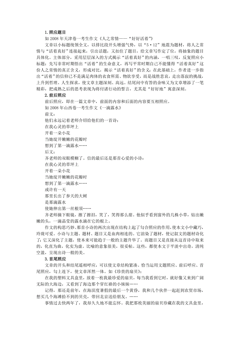 四川省德阳五中高考作文满分技巧点拨教案：（十一）过渡、照应的技巧.doc_第2页