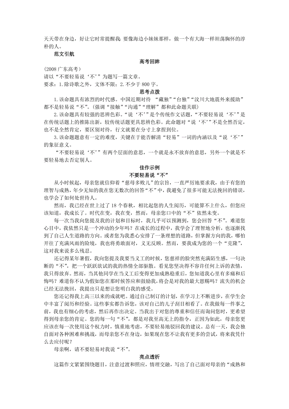 四川省德阳五中高考作文满分技巧点拨教案：（十一）过渡、照应的技巧.doc_第3页