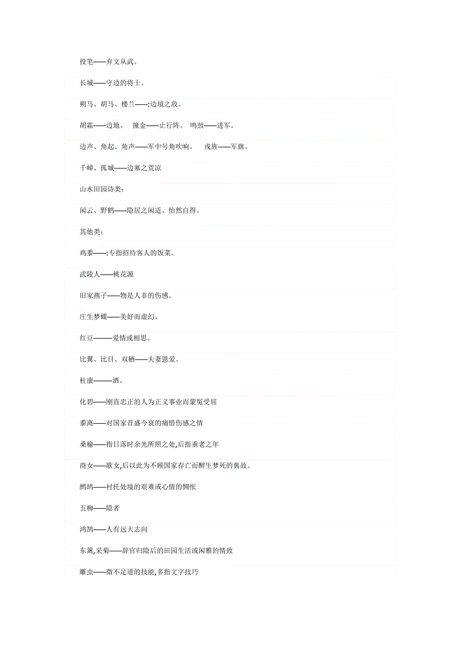 2011高考古代诗歌鉴赏及其相关文史知识点梳理提要四.doc_第2页