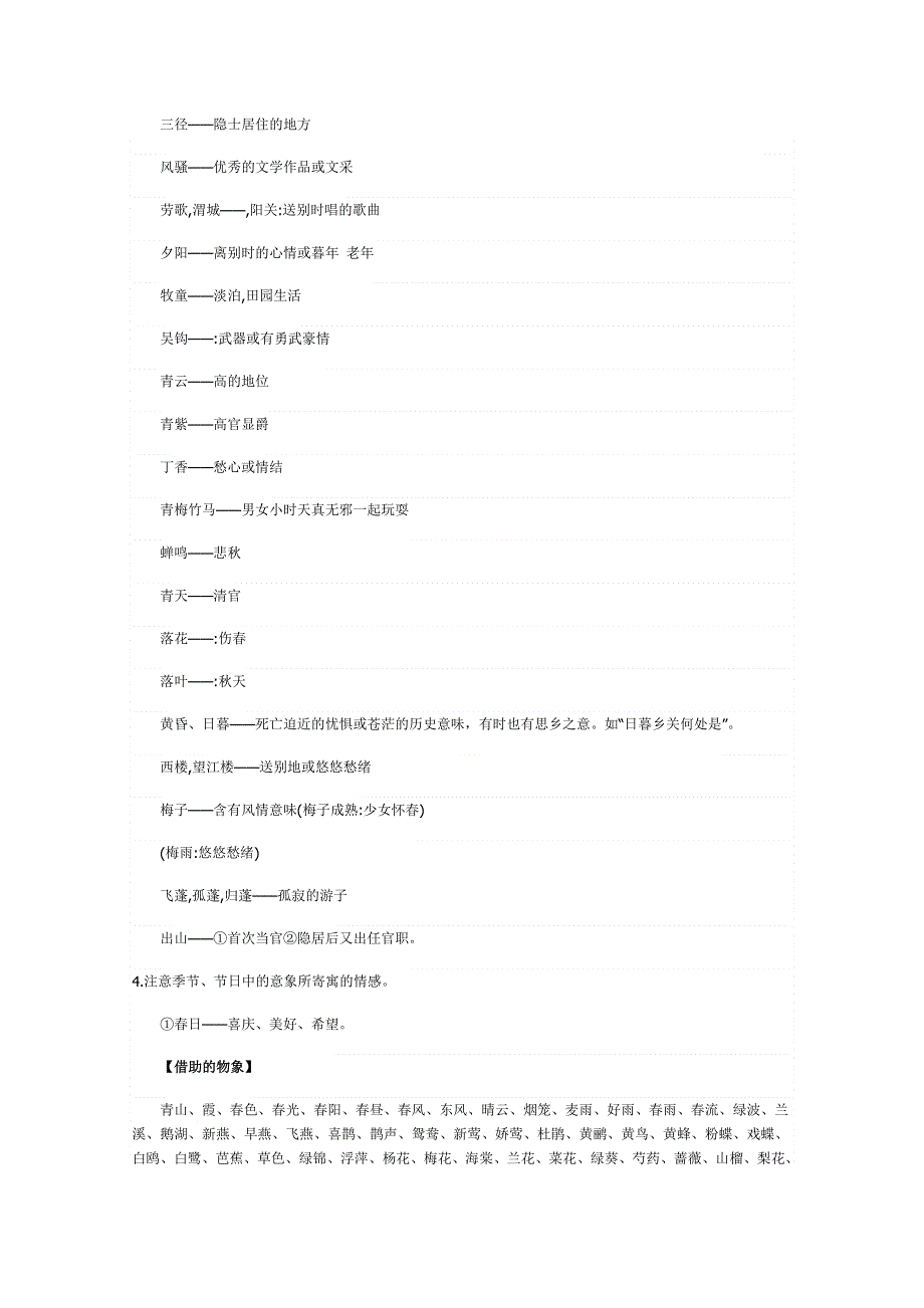 2011高考古代诗歌鉴赏及其相关文史知识点梳理提要四.doc_第3页