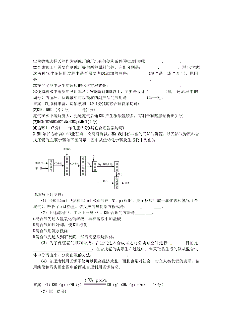 2011高考各地化学模拟汇编16 化学与技术.doc_第2页