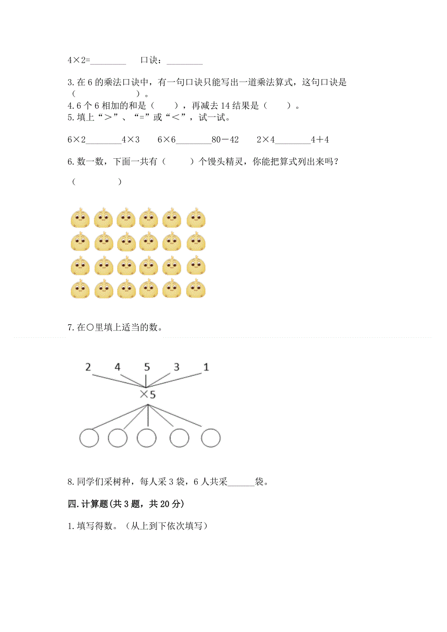 小学数学二年级《表内乘法》练习题精品【含答案】.docx_第2页