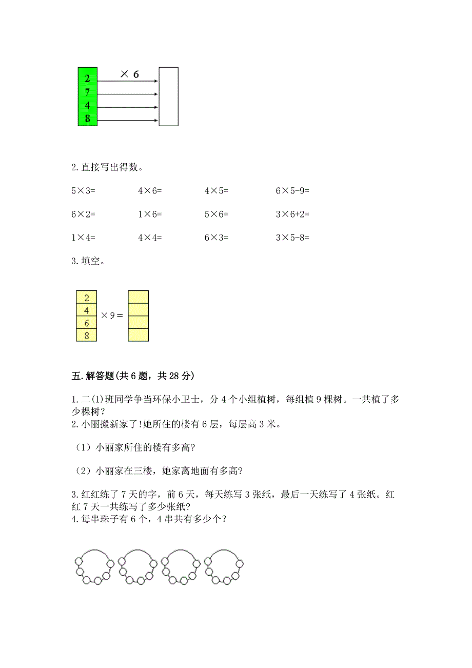 小学数学二年级《表内乘法》练习题精品【含答案】.docx_第3页