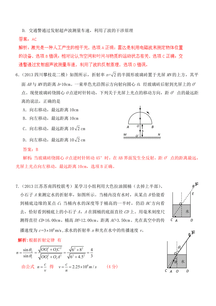 《好题特训（物理）含精析》2014届高三二轮专题之12.doc_第3页