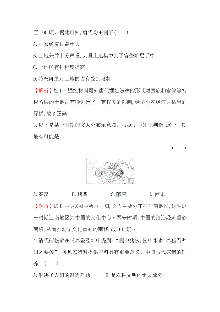 《世纪金榜》2018年高考历史（人民版）一轮复习课时作业提升练 十三 8-13古代中国的农业和手工业经济 WORD版含解析.doc_第2页