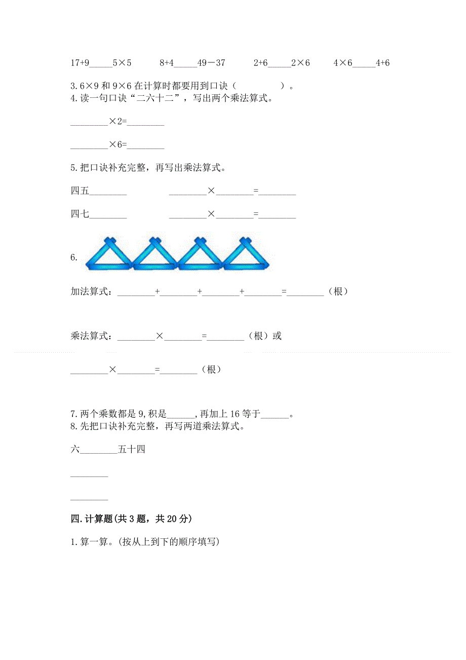 小学数学二年级《表内乘法》练习题精品【模拟题】.docx_第2页