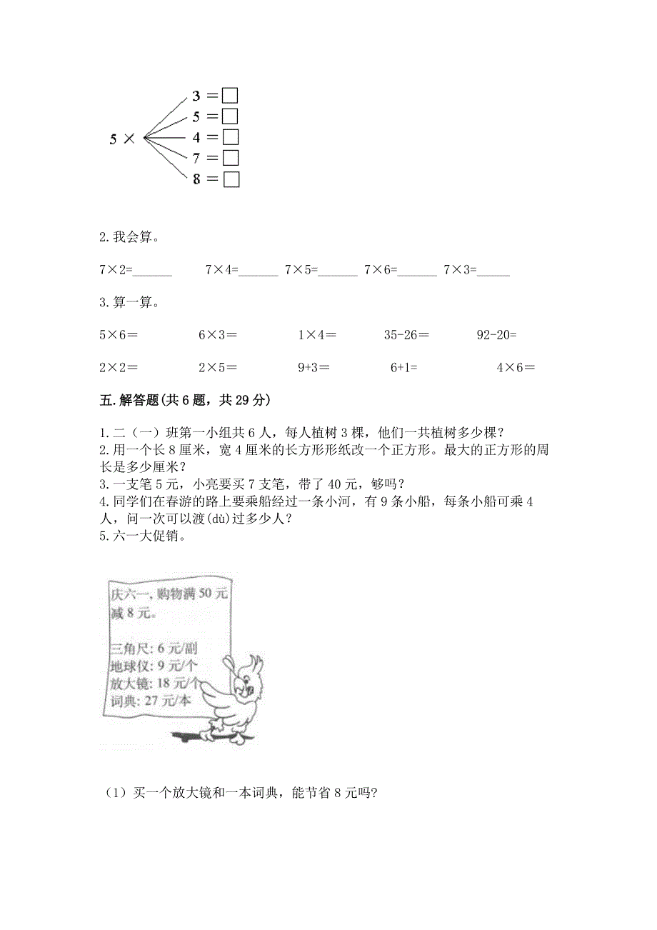 小学数学二年级《表内乘法》练习题精品【模拟题】.docx_第3页