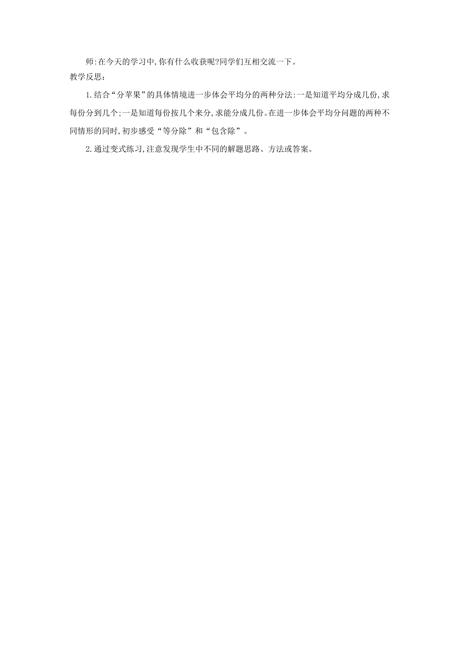 2021二年级数学上册 第七单元 分一分与除法第2课时 分苹果教案 北师大版.doc_第2页