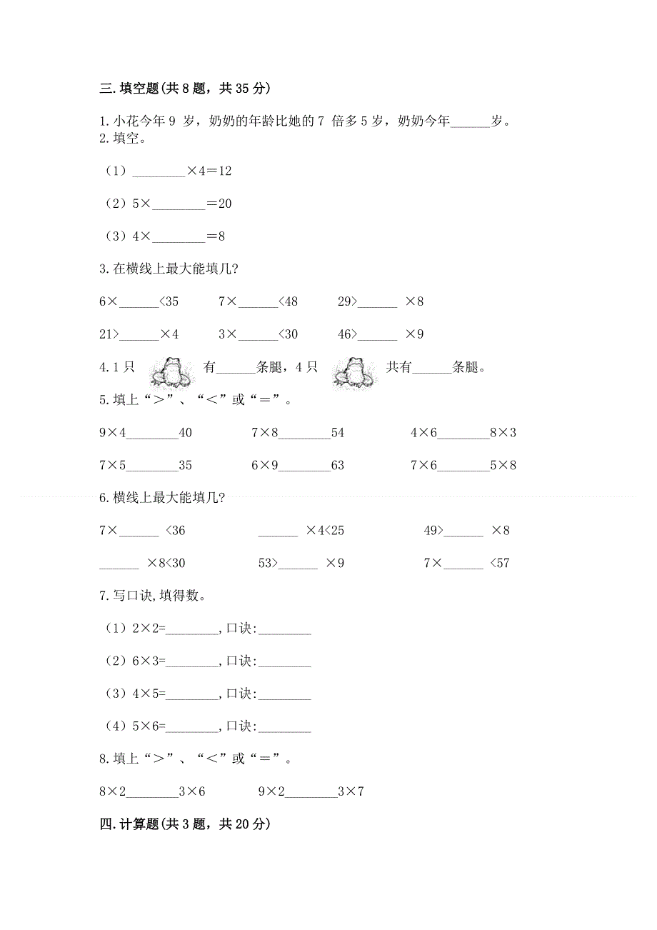 小学数学二年级《表内乘法》练习题精品【突破训练】.docx_第2页