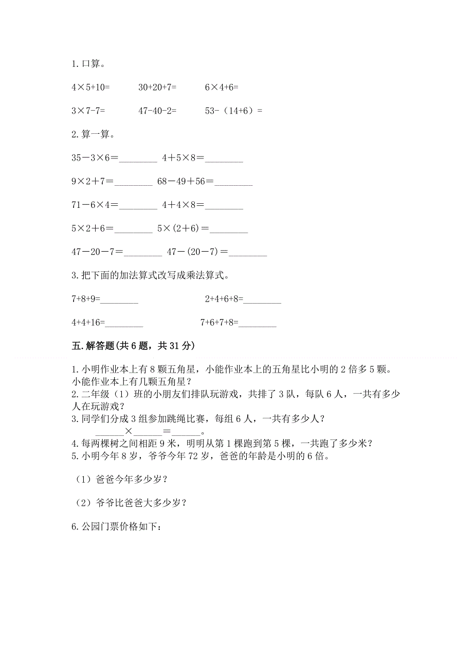 小学数学二年级《表内乘法》练习题精品【突破训练】.docx_第3页