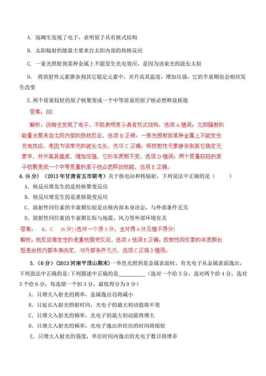 《好题特训（物理）含精析》2014届高三二轮专题之13.doc_第2页