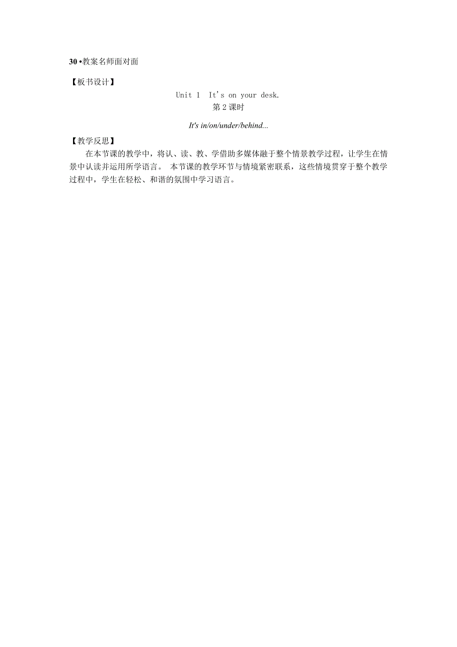 2022三年级英语下册 Module 8 Unit 1 It's on your desk第2课时教案 外研版（三起）.doc_第2页